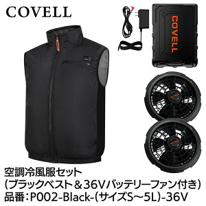 �y���[�J�[�����zG.B.Z COVELL �󒲗╗���Z�b�g �x�X�g�^�C�v�E�F�A��36V�o�b�e���[�t�@���t�� M�T�C�Y �u���b�N P002-Black-M-36v 2026�N�ĐV���i ���� ���� �n�C�l�b�N �x�X�g �T�C�h�t�@�� �G�A�R