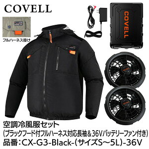 �y���[�J�[�����zG.B.Z COVELL �󒲗╗���Z�b�g �t�[�h�t�t���n�[�l�X�Ή������^�C�v�E�F�A��36V�o�b�e���[�t�@���t�� S�T�C�Y �u���b�N CX-G3-Black-S-36v 2026�N�ĐV���i ���� ���� �n�C�l�b�N �x