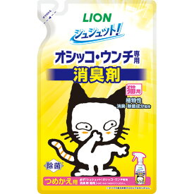 ライオン商事 シュシュット！オシッコ・ウンチ専用 消臭&除菌 猫用 つめかえ用 280ml 4903351003446 空間ケア スプレー 消臭剤 除菌 トイレ 詰替え用 シュシュット！オシッコ・ウンチ専用 消臭＆除菌