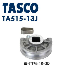 �C�`�l��TASCO �i�^�X�R�j �x���_�[�p�V���[1'5/8�i3D�j TA515-13J �Ⓚ�E�󒲗p�z�ǍH��