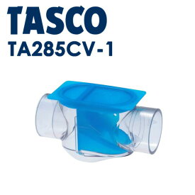 イチネンTASCO （タスコ）:ドレントラップ （横引用） VP40用 TA285CV-2 ドレン排水用自封式トラップ TA285CV-2