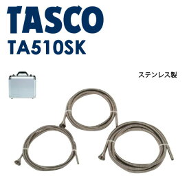 イチネンTASCO （タスコ）:ステンレス製スプリングベンダーセット TA510SK スプリングベンダー TA510SK