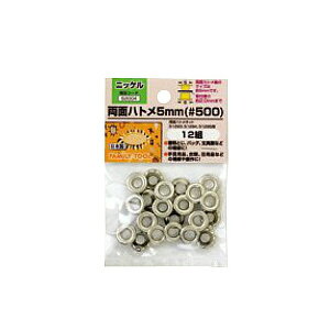 【メール便送料無料】イチネンアクセス 両面ハトメ 5mm (#500)ニッケルメッキ 12組 真鍮製 00052004 書類とじ、バック、文房具などの補修に!