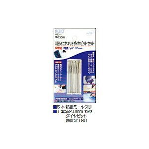 イチネンアクセス 精密ミニヤスリとダイヤビットセット 00028554 彫金・模型・プラモデル・ガラス彫刻・ネーム入れなどに