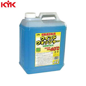 【メーカー直送】KYK(古河薬品工業) 寒冷地用ウインドウォッシャー液 4L 6本入り 14-002