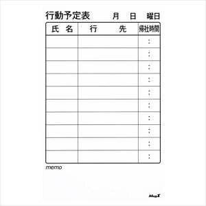 マグエックス マグネットスケジュールボードシート 行動予定表 (10名用) MSVP-3760KJ MSVP-3760KJ 家具 オフィス 備品 事務 安全 安心 機器 作業 縦600×横375mm 23151