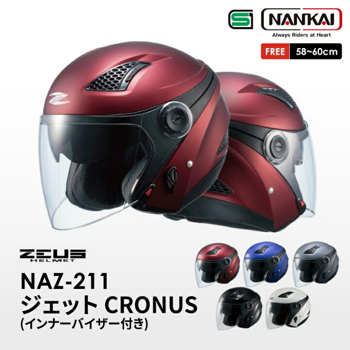 楽天市場】南海部品 ZEUS CRONUS(ゼウス クロノス) NAZ-211 NANKAI 