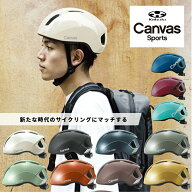 自転車 ヘルメット OGK KABUTO オージーケーカブト 自転車用ヘルメット Canvas Sports 57-59cm スポーツ…