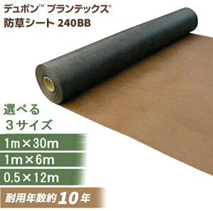 デュポン 防草シート プランテックス 累計販売3000本突破 240BB 耐用年数10年 12m 30m 液肥を通し 水たまりを作らない 4層構造 加水分解しない 長持ち 防草シート 極太繊維 防草シート グリーン