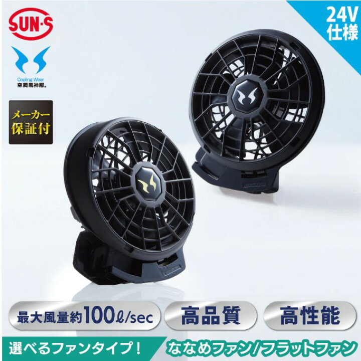 楽天市場】サンエス 空調風神服 24V バッテリーRD9590PJ (※ファンなし 