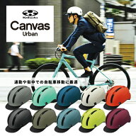 自転車 ヘルメット OGK KABUTO オージーケーカブト 自転車用ヘルメット CANVAS-URBAN スポーツバイク ク…