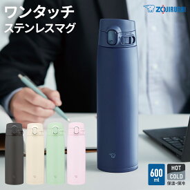 象印マホービン ワンタッチ ステンレスマグボトル SM-VB60 保温 保冷 ステンレスボトル 魔法瓶 シームレスせん 600ml スポーツドリンク対応 0.6L 丸洗い ボトル かわいい おすすめ 水筒 おしゃれ 男性 女性 メンズ レディース