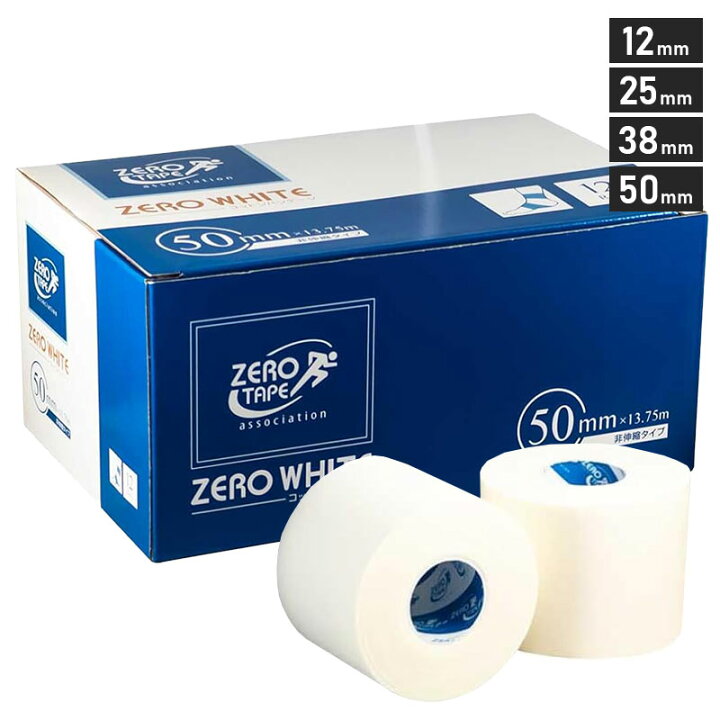 楽天市場】ゼロ ZEROホワイトテープ 非伸縮テープ 12巻入 25mm/38mm 