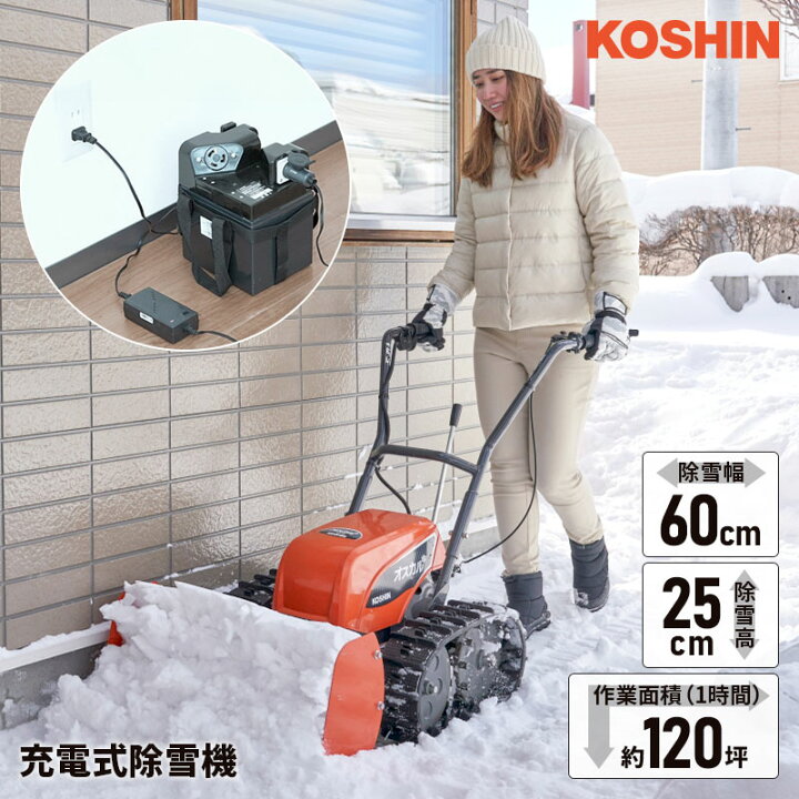 楽天市場】コーシン 充電式除雪機 SR-350 オスカル ブレード型 小型 