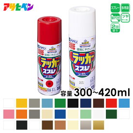 アサヒペン アスペンラッカースプレー 28色 300ml/420ml 防水 スプレー塗料 ペンキ 2回塗り スプレー 超速乾タイプ マーキング ノンキシレン 透明 クリア ツヤあり 高光沢 つや消し ツヤなし マット ガス抜きキャップ付き 日本製