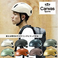 自転車 ヘルメット OGK KABUTO オージーケーカブト 自転車用ヘルメット Canvas Sports 57-59cm スポーツ…