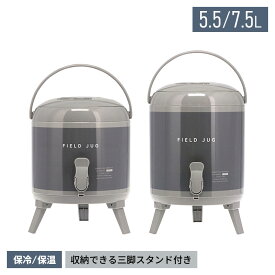 ウォータージャグ ベストコ 5.5L 7.5L 水 タンク 保冷 保温 三脚付き スポーツジャグ 大容量 広口 洗いやすい おしゃれ ハンドル付き 持ち運び アウトドア キャンプ 部活 防災 災害 備蓄 飲料水 タンク ポット 運動会 レジャー LIV PLUS NQ-0451 NQ-0452