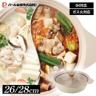 【あす楽】パール金属 二食鍋 2色鍋 火鍋 仕切り鍋 セラミック加工 IH対応 ガス火対応 ガラス蓋付 26cm 2…