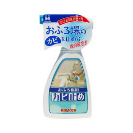 日本ミラコン産業 浴室・洗面所用抗菌・防かび剤 250ml MRA-1