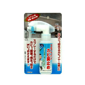 日本ミラコン産業 エアコンカビ止めスプレー 80ml MSS-102 室内 屋内 エアコン 抗菌 抗カビ お手入れ メンテナンス