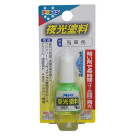 アサヒペン 夜光塗料 4ml 若草色 4970925439239 塗料 ペンキ