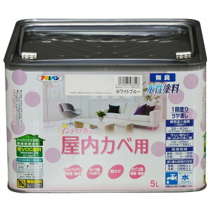 アサヒペン NEW水性インテリアカラー屋内カベ用 5L ホワイトブルー 4970925466228