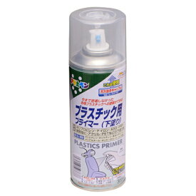 アサヒペン プラスチック用プライマー 300ml クリヤ 4970925507686 塗料 ペンキ スプレー プラスチックプライマー 4970925507686