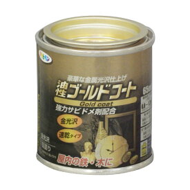 アサヒペン ゴールドコート 65ml ゴールド 4970925524805 塗料 ペンキ 鉄部