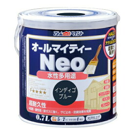 アトムハウスペイント 水性オールマイティーネオ（つやあり・多用途） 0.7L インディゴブルー 4971544187846 塗りやすい 木部 鉄部 コンクリート 速乾 低臭