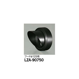 �y���[�J�[�����z����d�@ �t�[�h LZ2�p LZA-90750