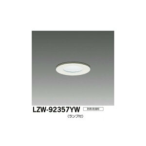 【メーカー直送】大光電機 LED浴室ダウンライト LZW-92357YW