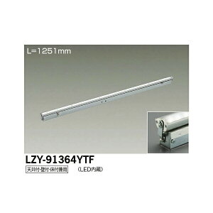 �y���[�J�[�����z����d�@ LED�ԐڏƖ��p��� LZY-91364YTF