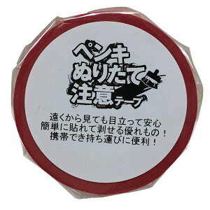 �J������H�� �y���L�ʂ肽�Ē��Ӄe�[�v 1P 40mm×18M SCC-4011 �y���L�ʂ肽�� �댯�\��
