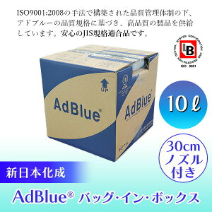 AdBlue Ahu[ iʔAf fB[[ rKX rCKX a AfSCRVXe NOxጸ N[fB[[ G}ی DPFی ԗpAf gbN nCG[X d@ { JISKi V