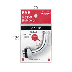 KVK:吐水口回転水栓用パイプ PZ581