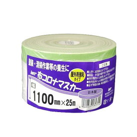 アイネット 布コロナマスカー1100mmX25m 4960839182314 マスカー 塗装 養生 テープ