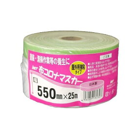 アイネット 布コロナマスカー550mmX25m 4960839182307 マスカー 塗装 養生 テープ
