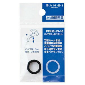 SANEI �p�C�v�p�b�L���Z�b�g PP432-1S-16 ���� �֌� �p�b�L�� ��C PP432-1S-16