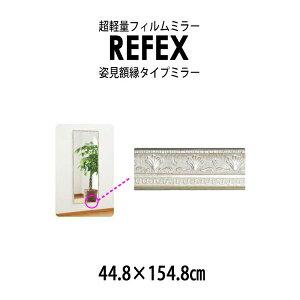 tFNXiREFEXj:NA[hipz^Cvj~[ 45×155cm i3.4cmj NRM-4-8206Sy[J[iz REFEX tFNX ~[ p S Ȃ  y ꂢ 4560436308218