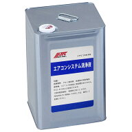 JTCオートツールズ 洗浄剤 18L JTC1409B-18 エアコン 洗浄液 洗浄剤 コンプレッサー JTC1409B-18 SST 特…