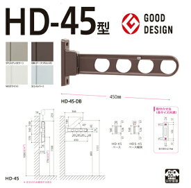 川口技研 腰壁用ホスクリーン HD-45型 （2本入） S （シルバー） HD-45-S 竿 洗濯 ベランダ 干す 衣類 乾燥 DIY 家事 HD-45-S