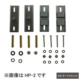 川口技研 ホスクリーン 取付パーツ 支柱への取付け HP-2-DB 竿 洗濯 ベランダ 干す 衣類 乾燥 DIY 家事 1袋（1本分） HP-2-DB