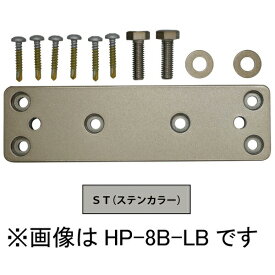 川口技研 ホスクリーン 取付パーツ 支柱への取付け HP-8B-ST 竿 洗濯 ベランダ 干す 衣類 乾燥 DIY 家事 1袋（1本分） HP-8B-ST