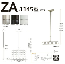 川口技研 軒天用ホスクリーン ZA-1145型 DB （ダークブロンズ） 1セット （2本） ZA-1145-DB 竿 洗濯 ベランダ 干す 衣類 乾燥 DIY 家事 ZA-1145-DB