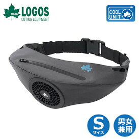 【あす楽】ロゴス（LOGOS） ボディエアコン・クールユニット S 81336730 熱中症対策 扇風機 標準サイズ（ウエスト65～95cm） 送風 ファン アウトドア レジャー ゴルフ 外仕事 夏 81336730