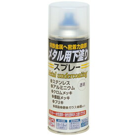 【地域制限有】【メーカー直送】ニッペホームプロダクツ メタル用下塗りスプレー 透明 300ml 4976124300158 メタル用下塗りスプレー ステンレス等非金属への塗装下地剤