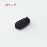 サインハウス B+COM アームマイクスポンジ 3個入 B+COM 全商品 00081709 B+COM ビーコム インカム 00081709