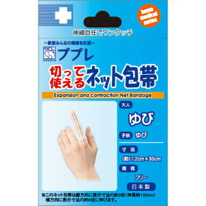 【メール便送料無料】日進医療器 ププレ 切って使えるネット包帯 指用 30cm 783292