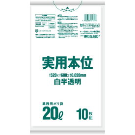 日本サニパック 業務用ポリ袋 実用本位 20L 白半透明 0.02mm 10枚×60冊 NJ29