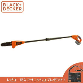 【あす楽】BLACK&DECKER（ブラックアンドデッカー） 18V4Ah高枝ポールチェーンソー GPC1840LNJP 高枝 チェーンソー 充電 コードレス 枝切り ポール BLACK+DECKER（ブラックアンドデッカー） GPC1840LN-JP